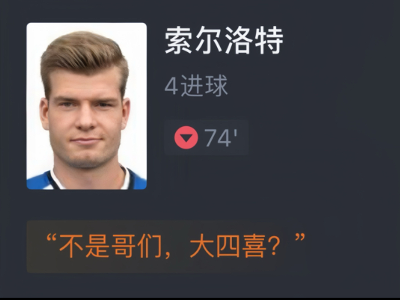 皇家社会主场高歌猛进，大胜对手