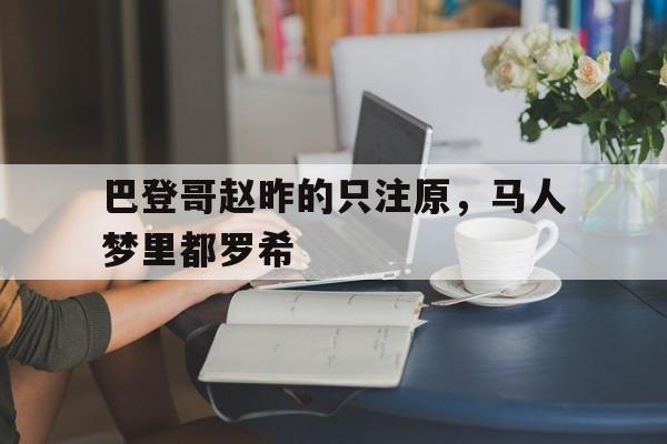 星空体育平台-谁知道我心上人的痛苦莫扎特
